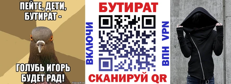 Бутират Butirat  Купить где  Реутов 